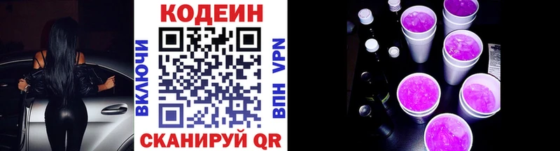 Кодеин напиток Lean (лин)  Россошь 